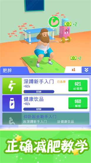 肥宅成功记中文版最新正式