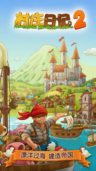 村庄日记2无限符文金币版