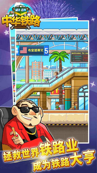 中华铁路无限点券安卓版