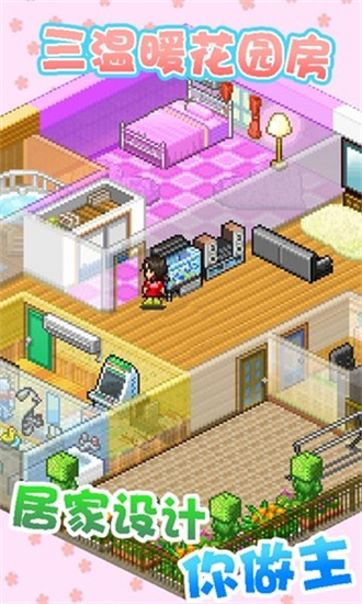 住宅梦物语汉化版最新