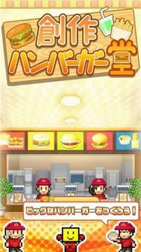 创意汉堡店汉化版