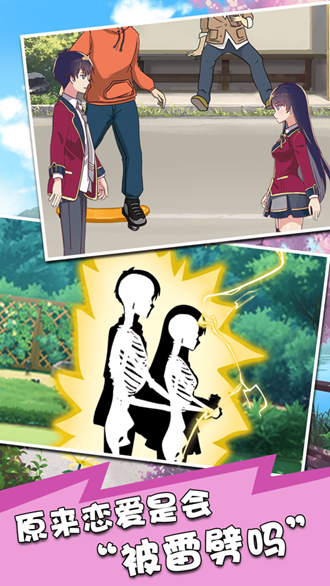 恋爱物语虚拟男友官方版