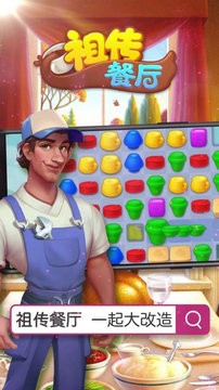 祖传餐厅最新版