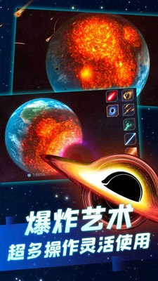 星球粉碎模拟器中文版