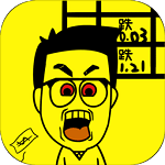 一亿小目标无限天赋点版