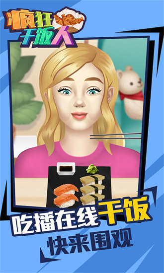 疯狂干饭人安卓中文版游戏