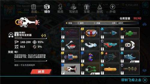 看土豆们的宇宙飞船ios版