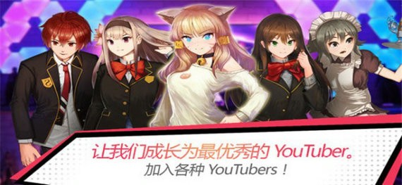 培养网红游戏安卓版