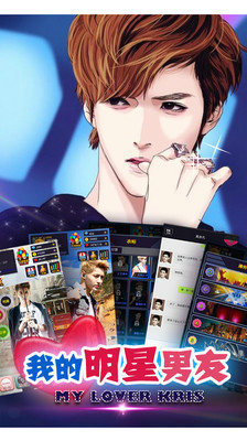 我的明星男友
