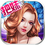 把妹大作战游戏无限钻石版