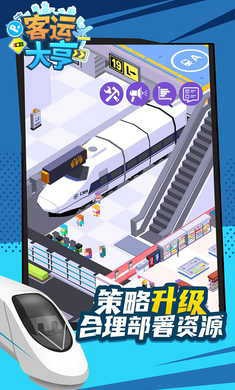 客运大亨免广告版