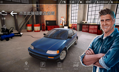 汽车修理工模拟