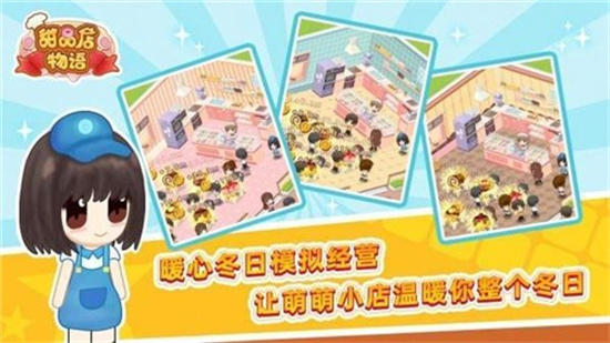 甜品店物语红包版手游