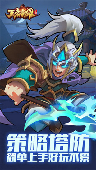 王者争雄安卓版