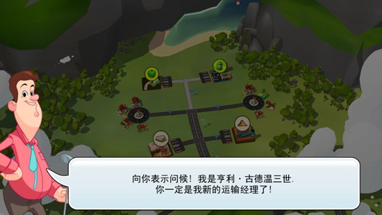 运输大亨帝国建造者无限金币版