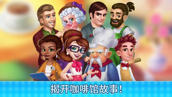 庄园咖啡厅无限星星版