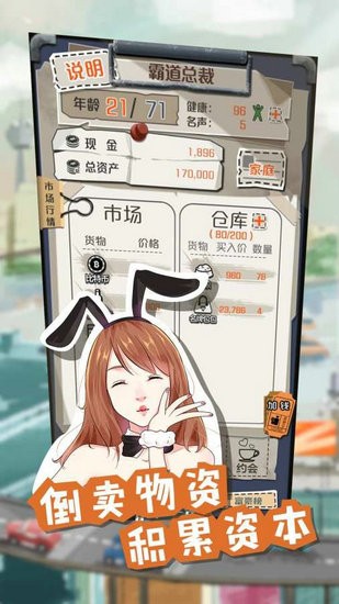 我要变有钱安卓版