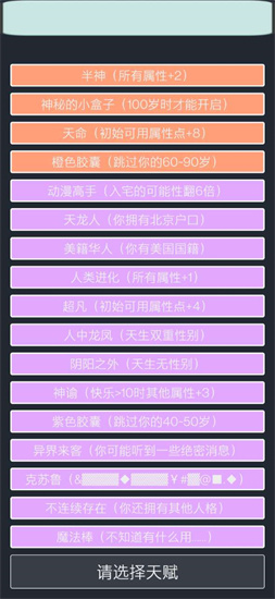 人生重开模拟器开挂版最新版