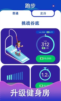 超懒健身房大亨安卓版