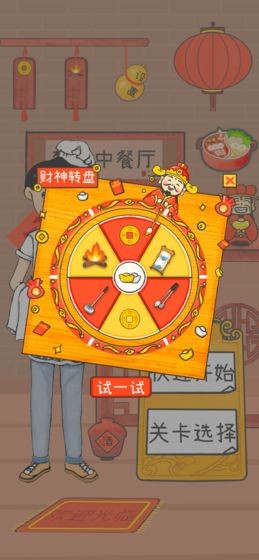 梦想中餐厅无限金币版