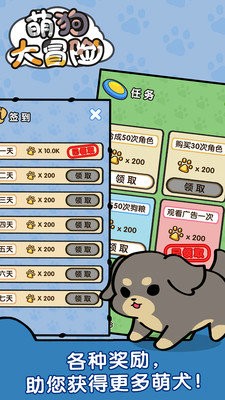 萌狗大冒险无限金币版