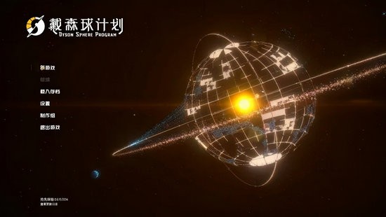 戴森球计划手机版