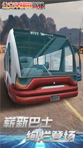 公交车模拟驾驶无限金币版