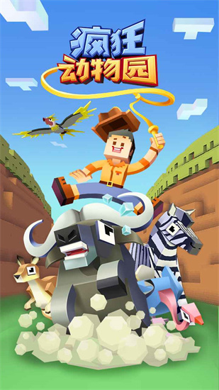 疯狂动物园最新手机版