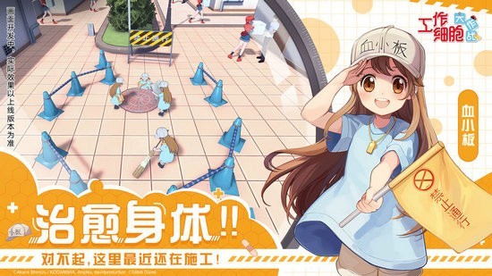 工作细胞大作战测试服