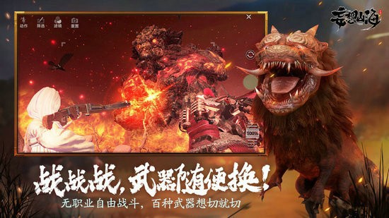 妄想山海手游官方版