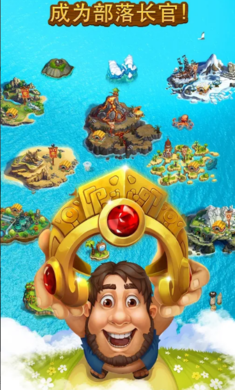 部落族群内购破解版