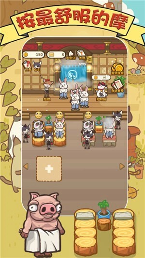 老板按个摩游戏安卓版