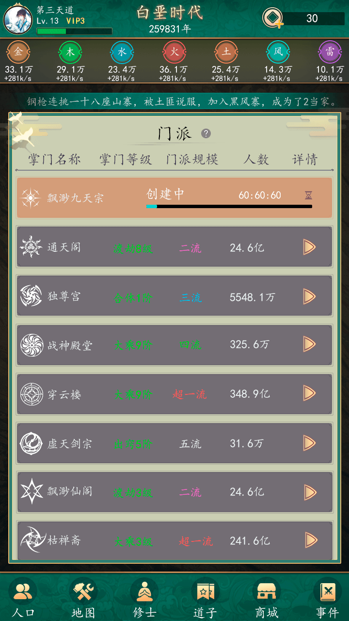 天道模拟器单机版