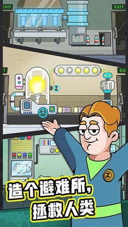 造个避难所2021