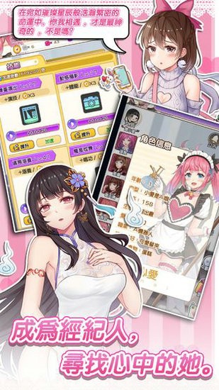 明星经纪人心跳链接测试服