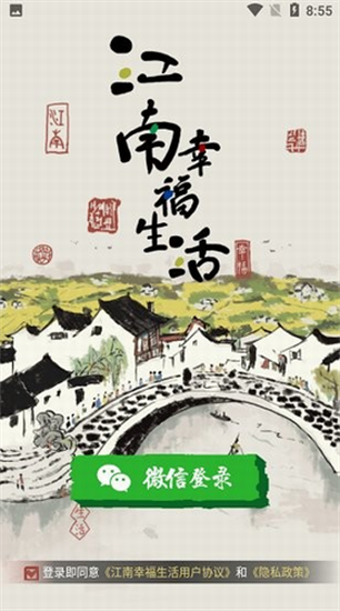 江南幸福生活红包版下载免广告