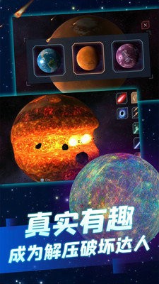 星球粉碎模拟器中文版