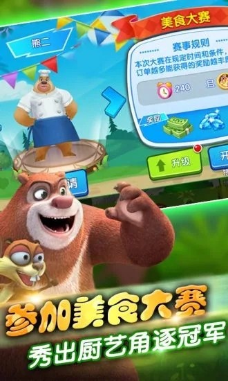 熊出没美食餐厅无限钻石版