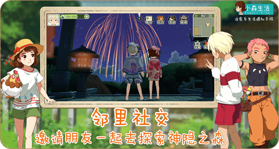 小森生活中文版最新