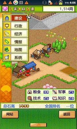 大江户之城汉化版