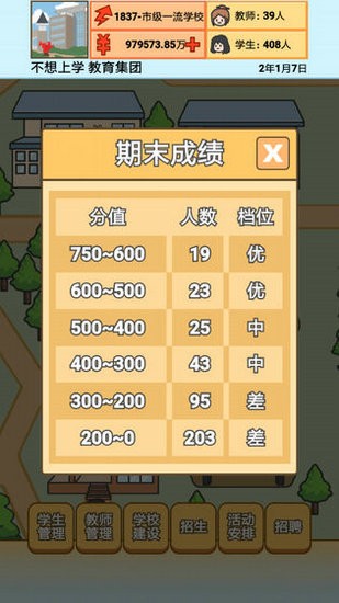 校长模拟器无限金币版