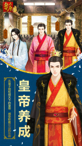 盛世大唐无限元宝满V版