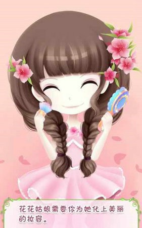 花花姑娘之美妆奇缘无限金币钻石版