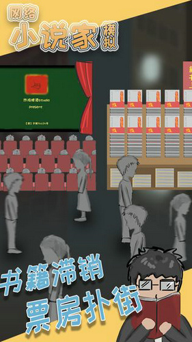 网络小说家模拟无限体力金币版