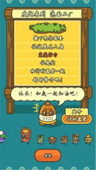 杯面工厂无限金币版