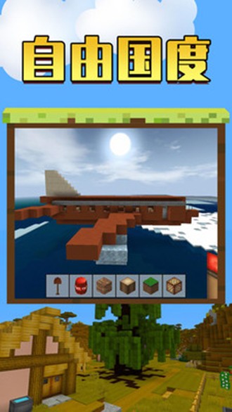 我的工艺方块世界