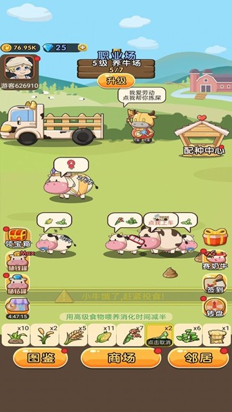 小小奶牛场最新版