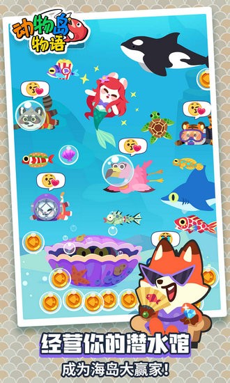 动物岛物语红包版