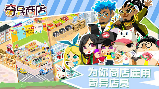 奇异商店游戏