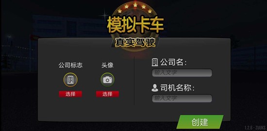 模拟卡车真实驾驶无限金币版